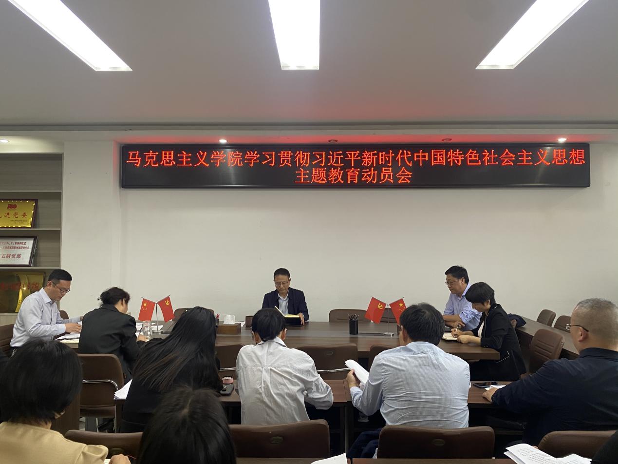 【主题教育专题】ok138cn太阳集团529召开学习贯彻习近平新时代中国特色社会主义思想主题教育动员会